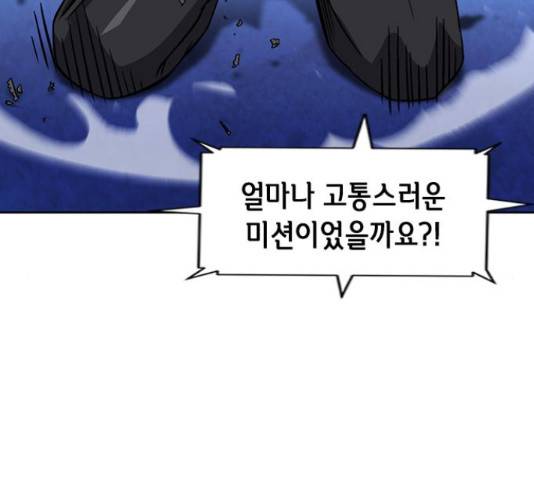 서울역 드루이드 54화 191