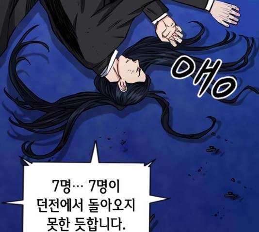 서울역 드루이드 54화 194