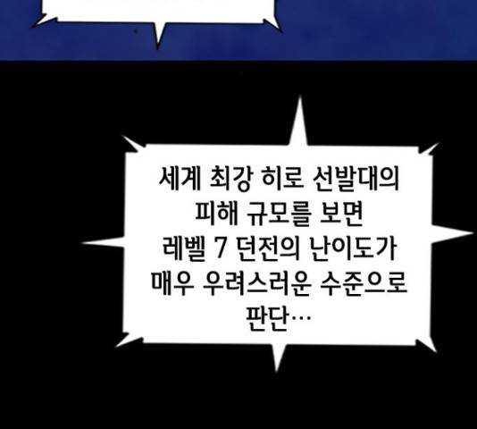서울역 드루이드 54화 195