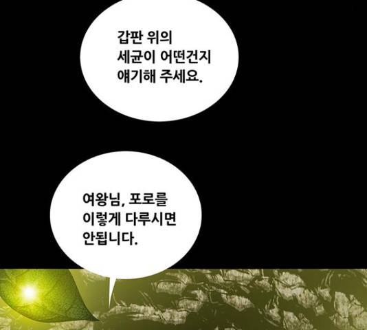 데드퀸 91화 8