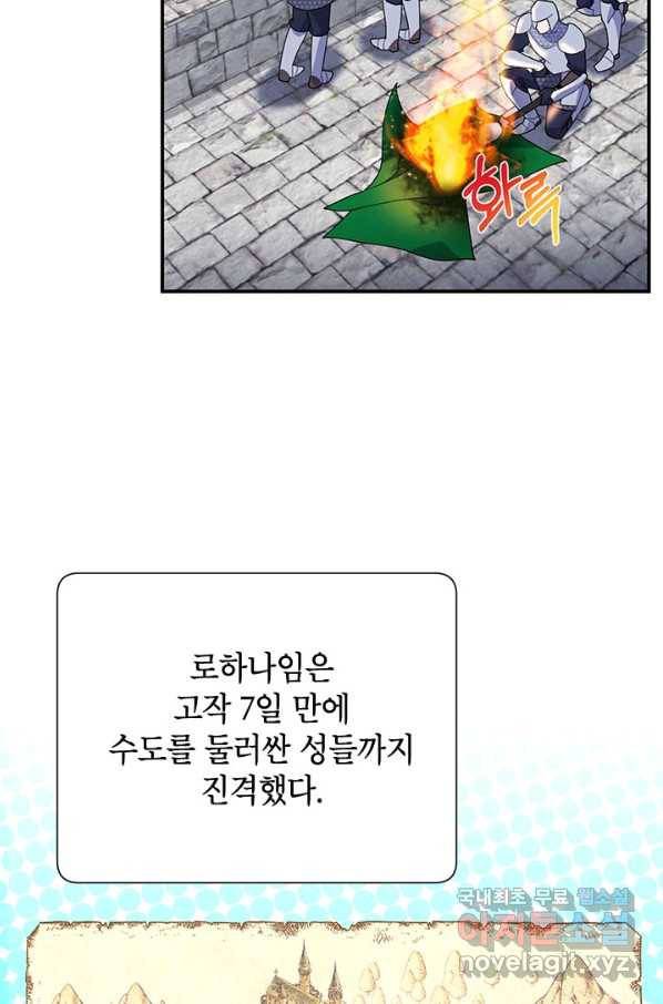 전령새 왕녀님 47화 2