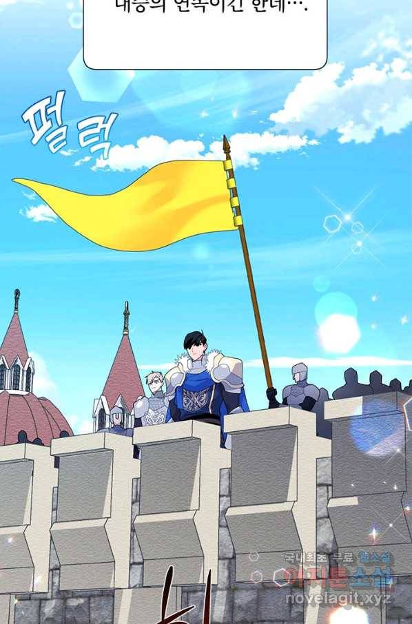 전령새 왕녀님 47화 4