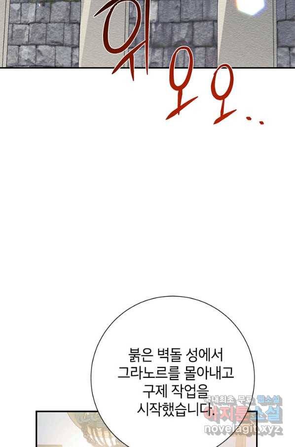 전령새 왕녀님 47화 5
