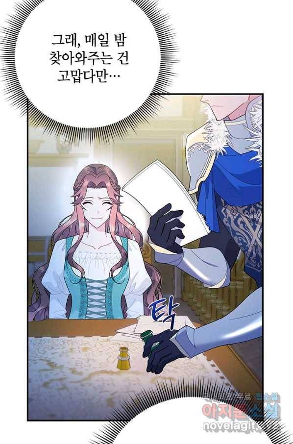 전령새 왕녀님 47화 7