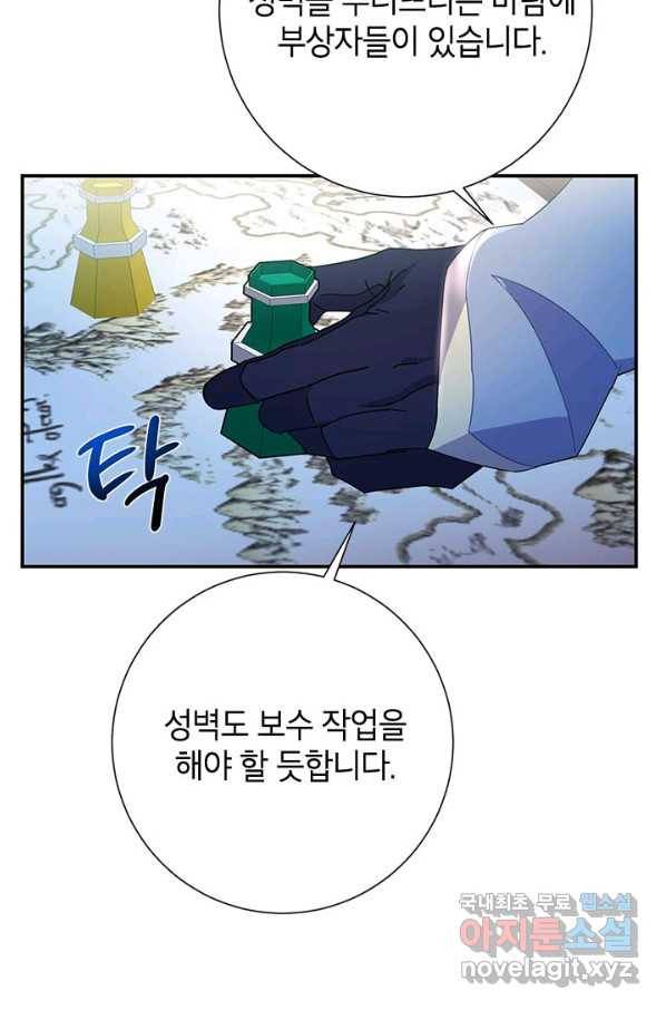 전령새 왕녀님 47화 9