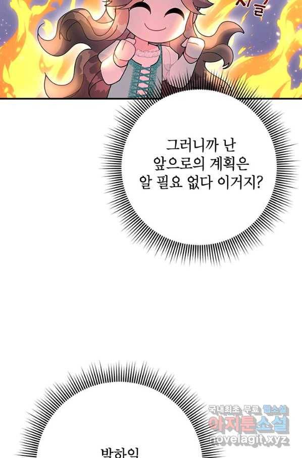 전령새 왕녀님 47화 14