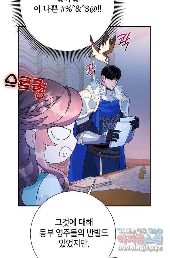 전령새 왕녀님 47화 15