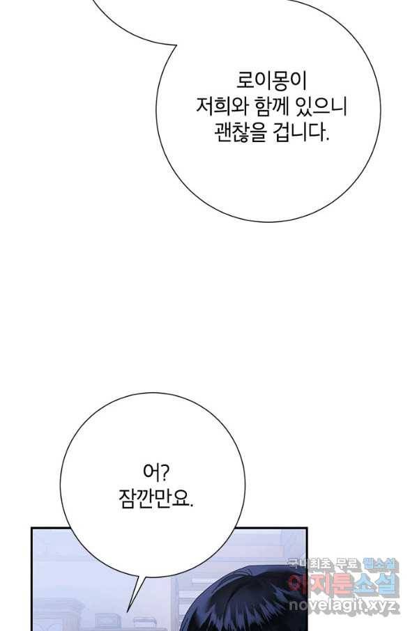 전령새 왕녀님 47화 16