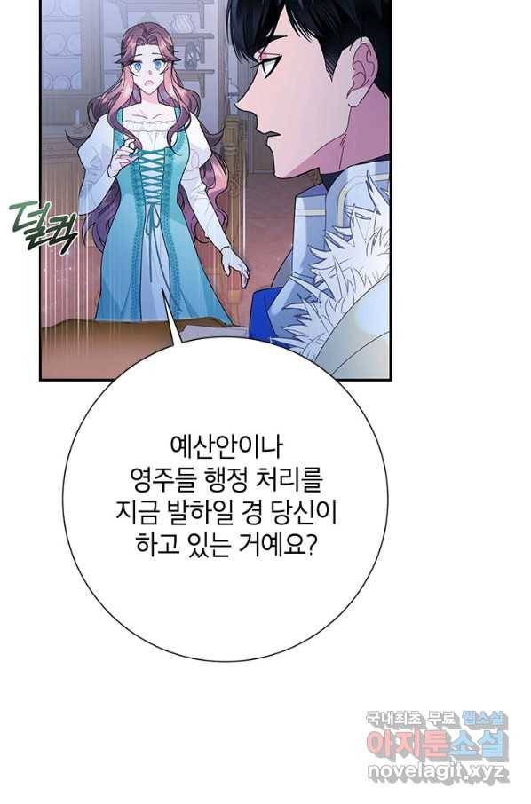 전령새 왕녀님 47화 17