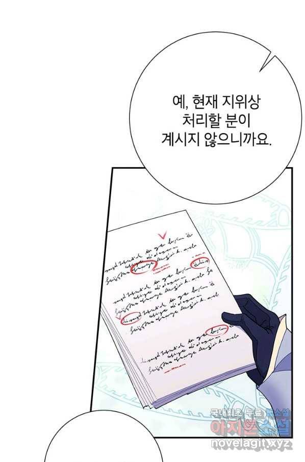 전령새 왕녀님 47화 18