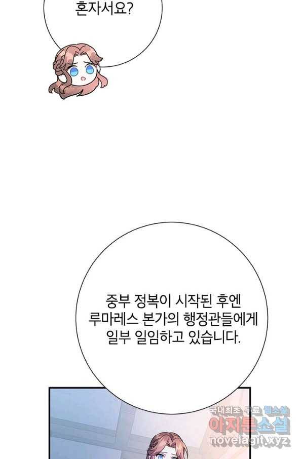 전령새 왕녀님 47화 19