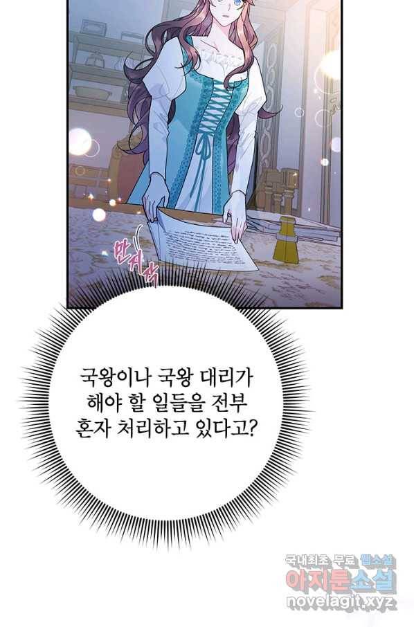 전령새 왕녀님 47화 20