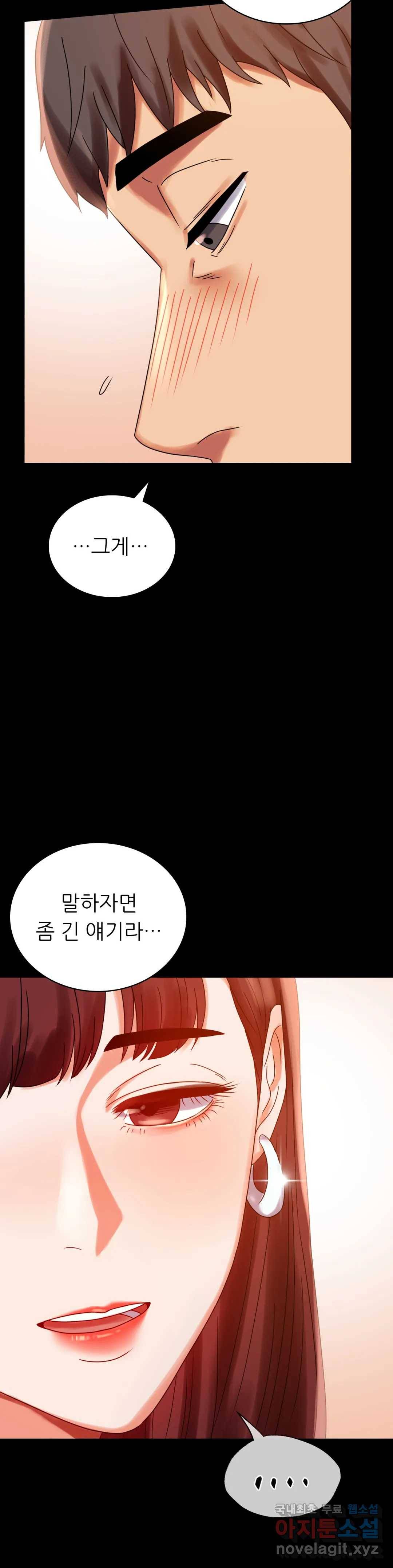 불륜학개론 19화 2