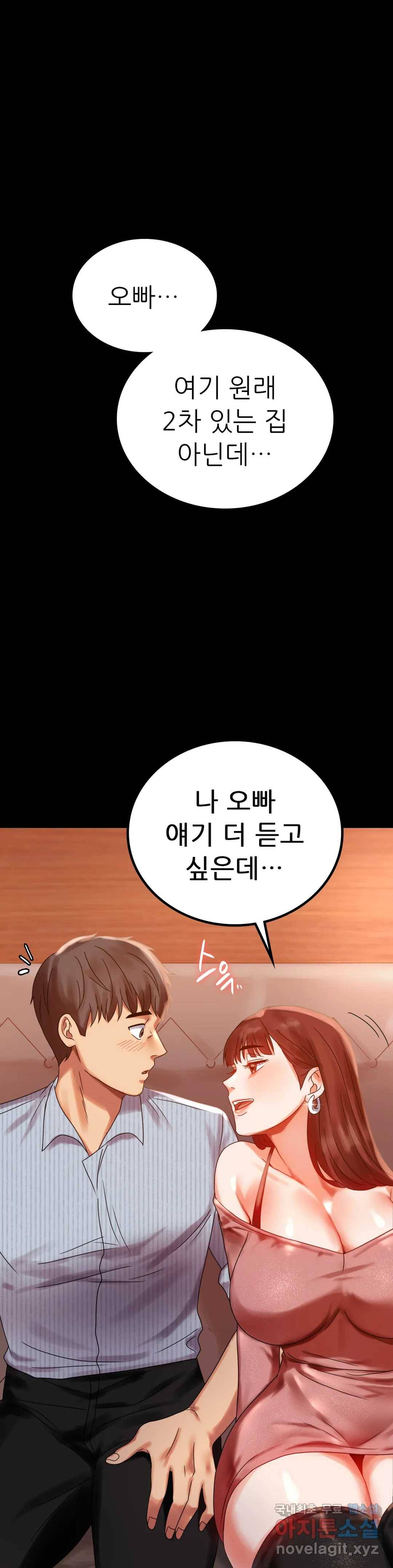 불륜학개론 19화 3