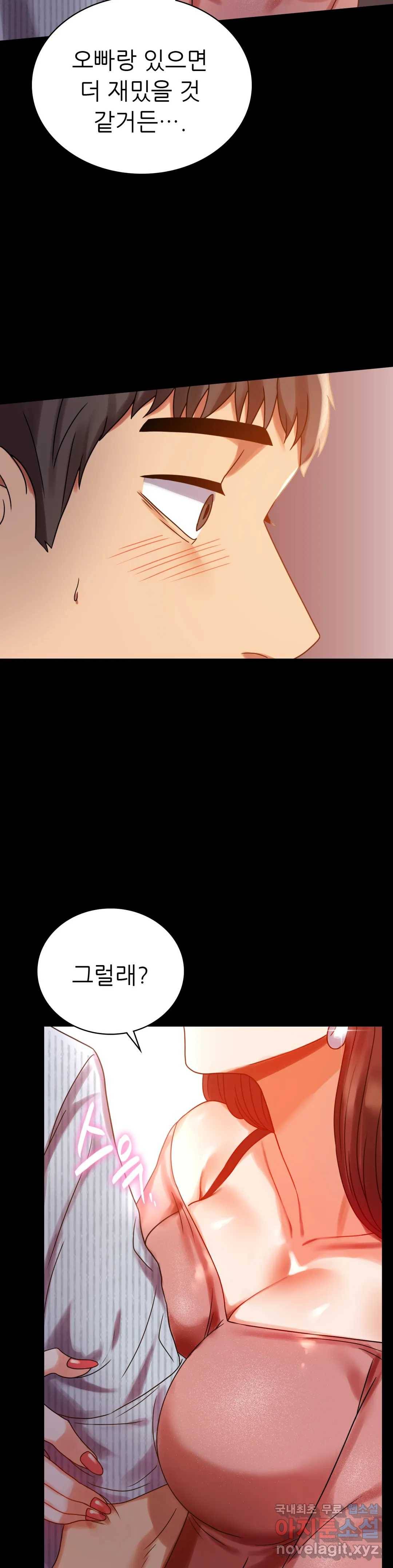 불륜학개론 19화 6