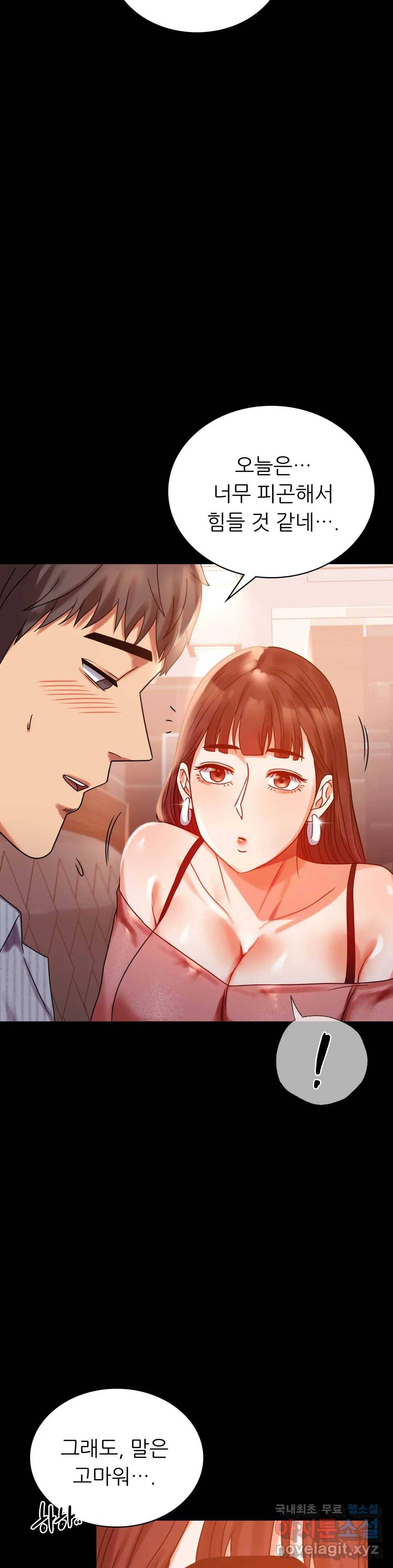 불륜학개론 19화 8