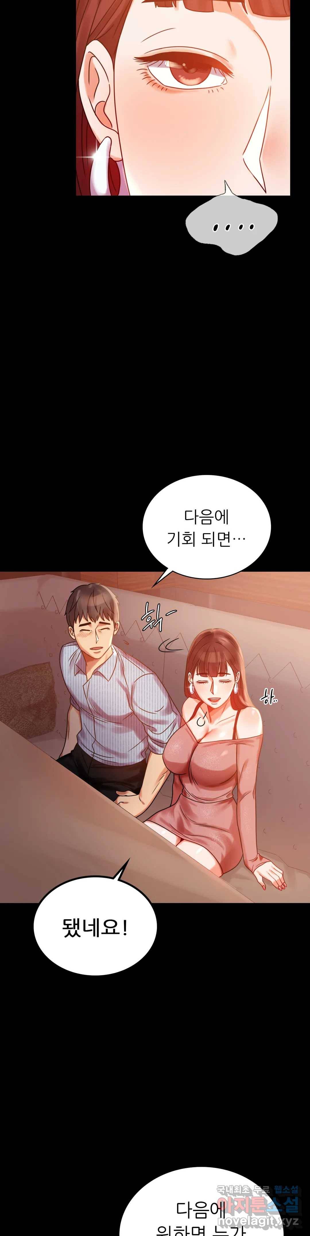 불륜학개론 19화 9