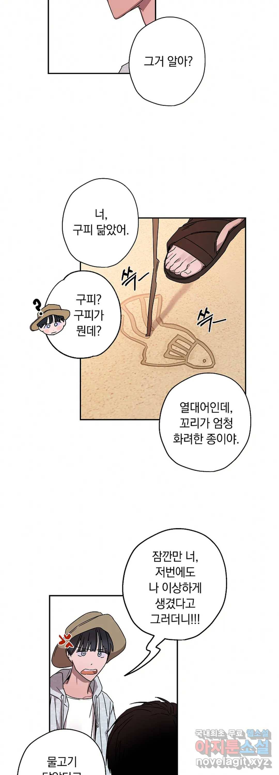 파아란 10화 6
