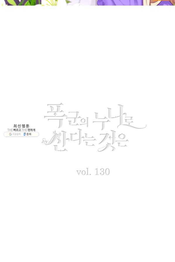 폭군의 누나로 산다는 것은[독점연재] 130화 2