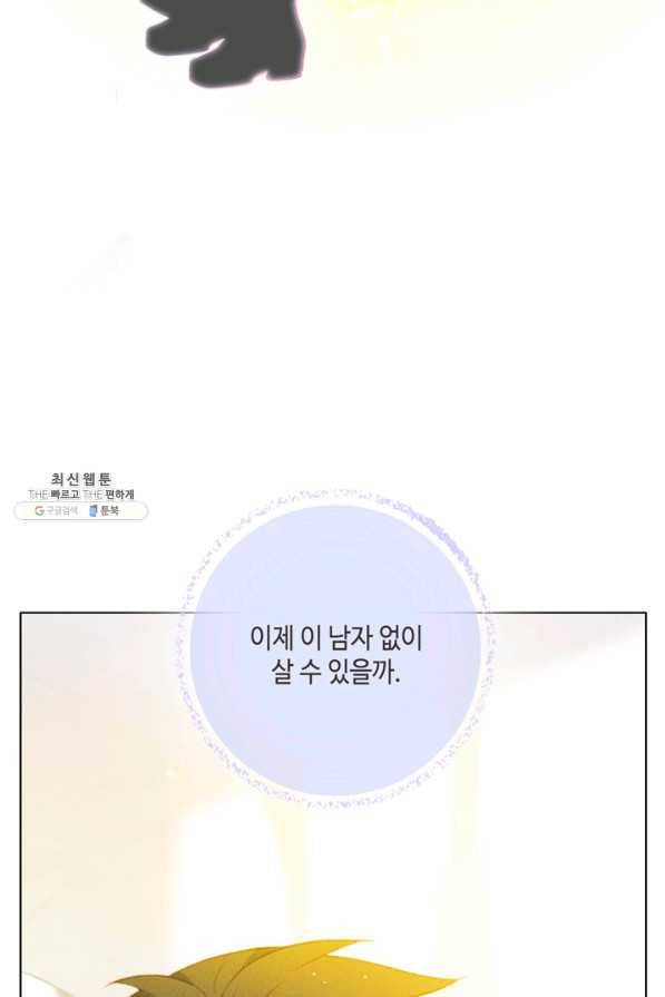 폭군의 누나로 산다는 것은[독점연재] 130화 12
