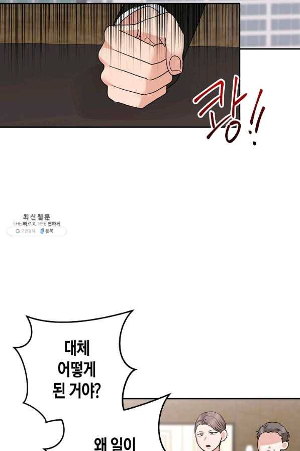 절대갑 길들이기 96화 12