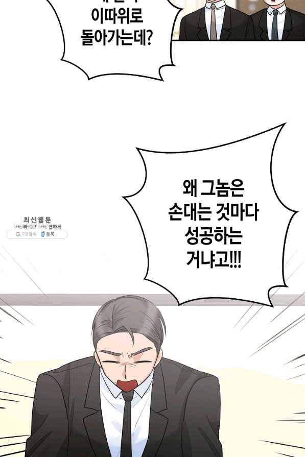 절대갑 길들이기 96화 13