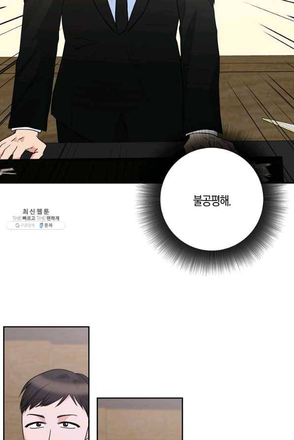 절대갑 길들이기 96화 14