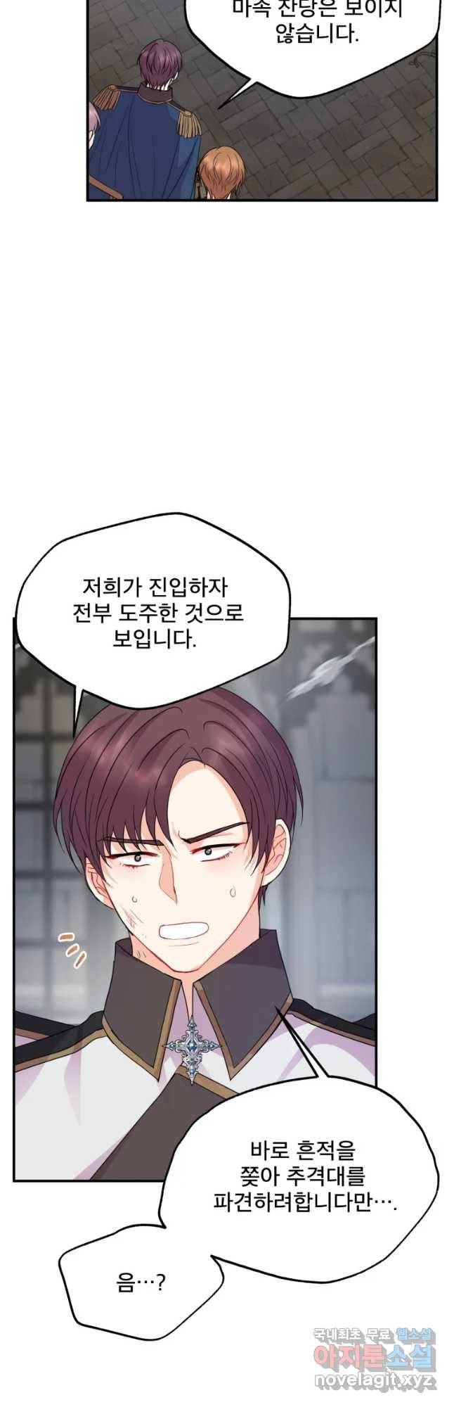로엘린은 미래를 걷는다 46화 4