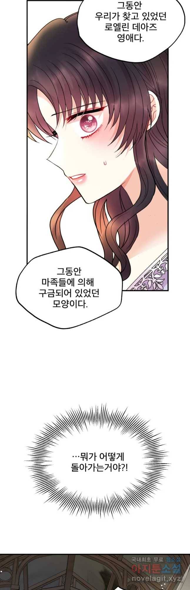로엘린은 미래를 걷는다 46화 6