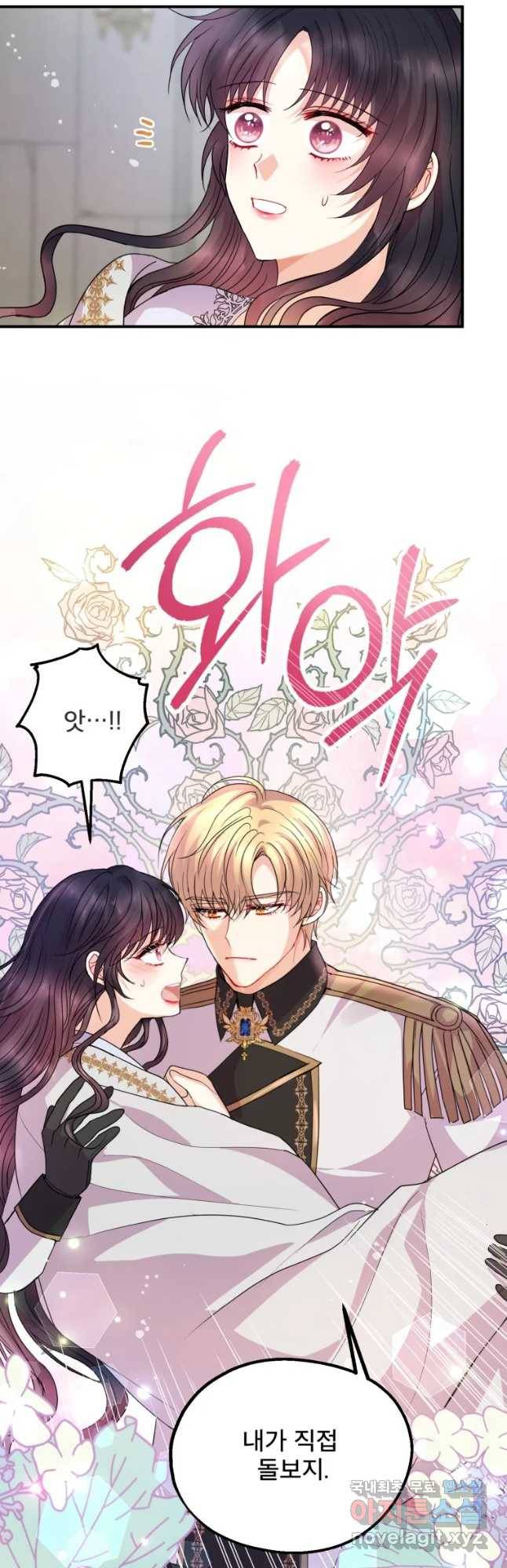 로엘린은 미래를 걷는다 46화 8