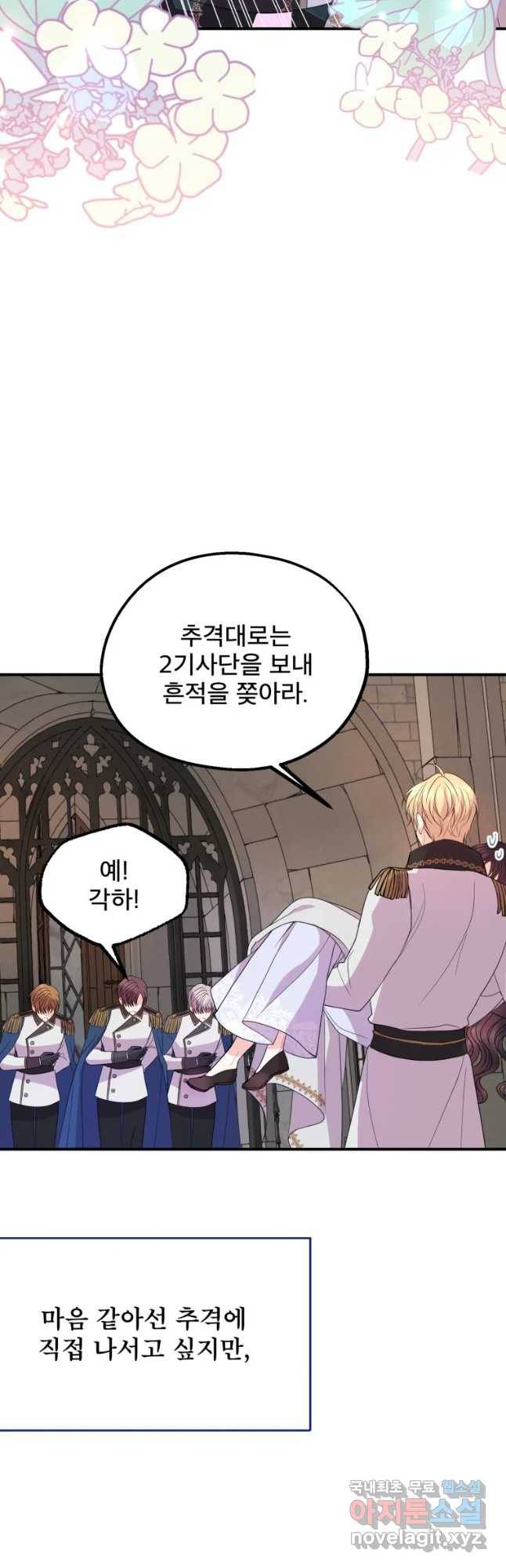 로엘린은 미래를 걷는다 46화 9