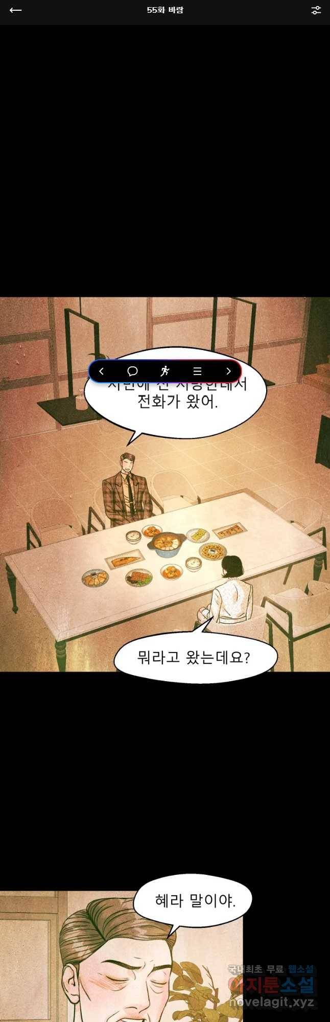 더 익스트림 29화 유튜버(5) 1