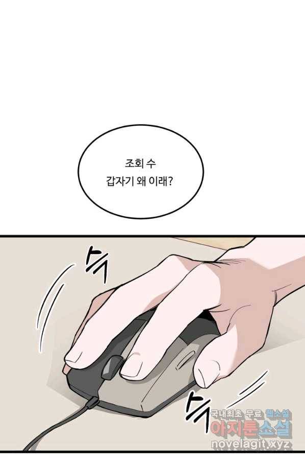 더 익스트림 29화 유튜버(5) 3