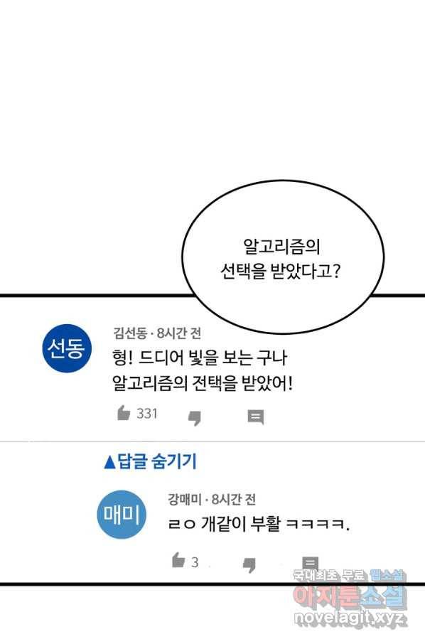 더 익스트림 29화 유튜버(5) 4