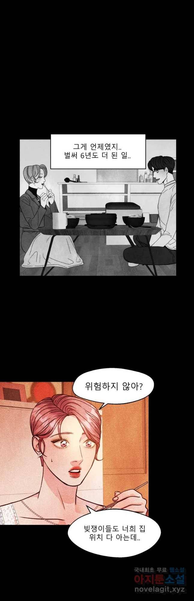 더 익스트림 29화 유튜버(5) 9