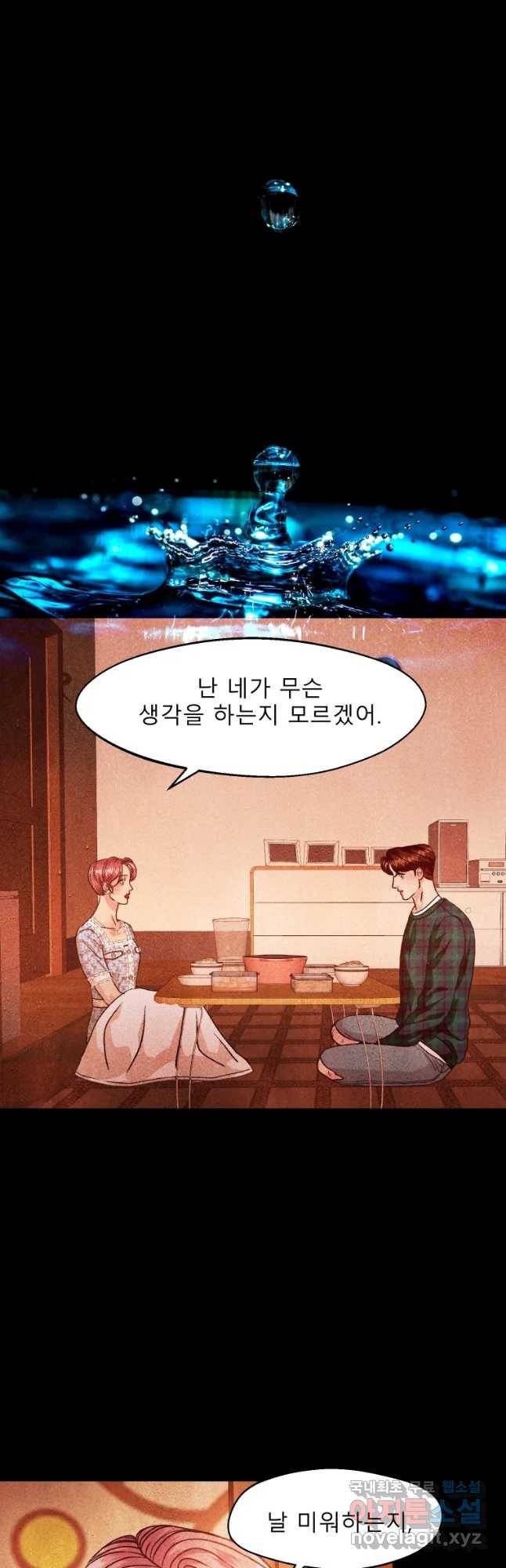 더 익스트림 29화 유튜버(5) 17