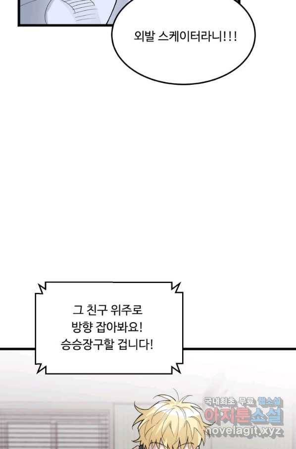 더 익스트림 29화 유튜버(5) 19