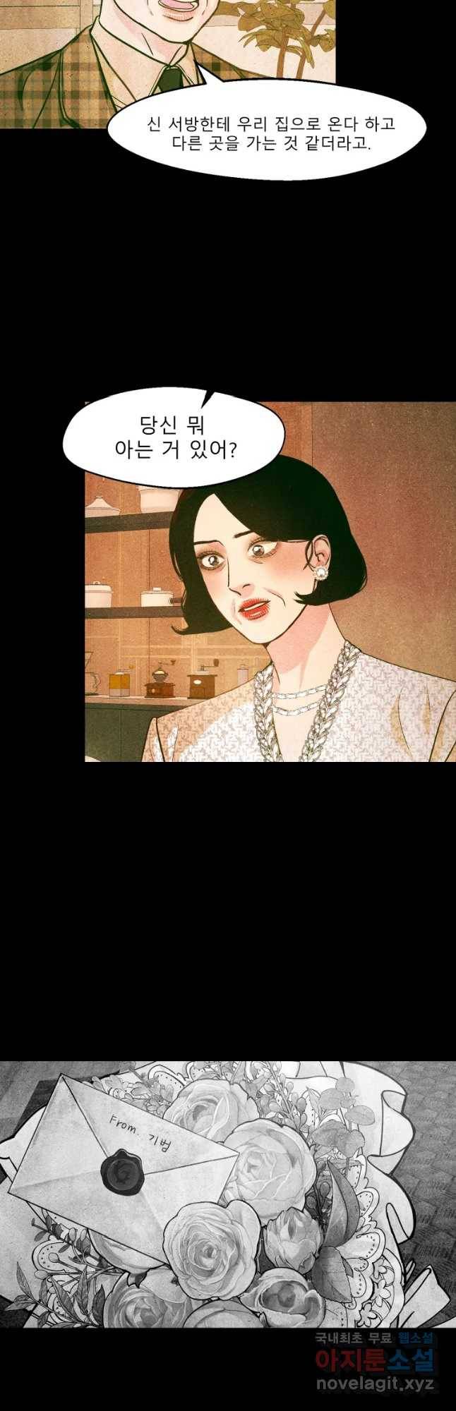 크레센도 55화 바람 2