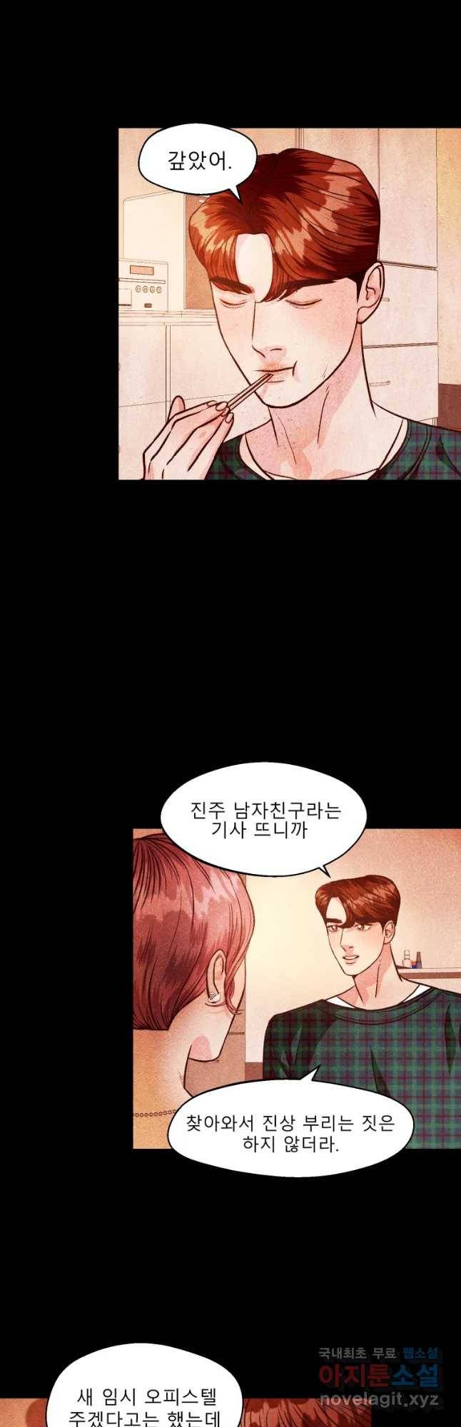 크레센도 55화 바람 10