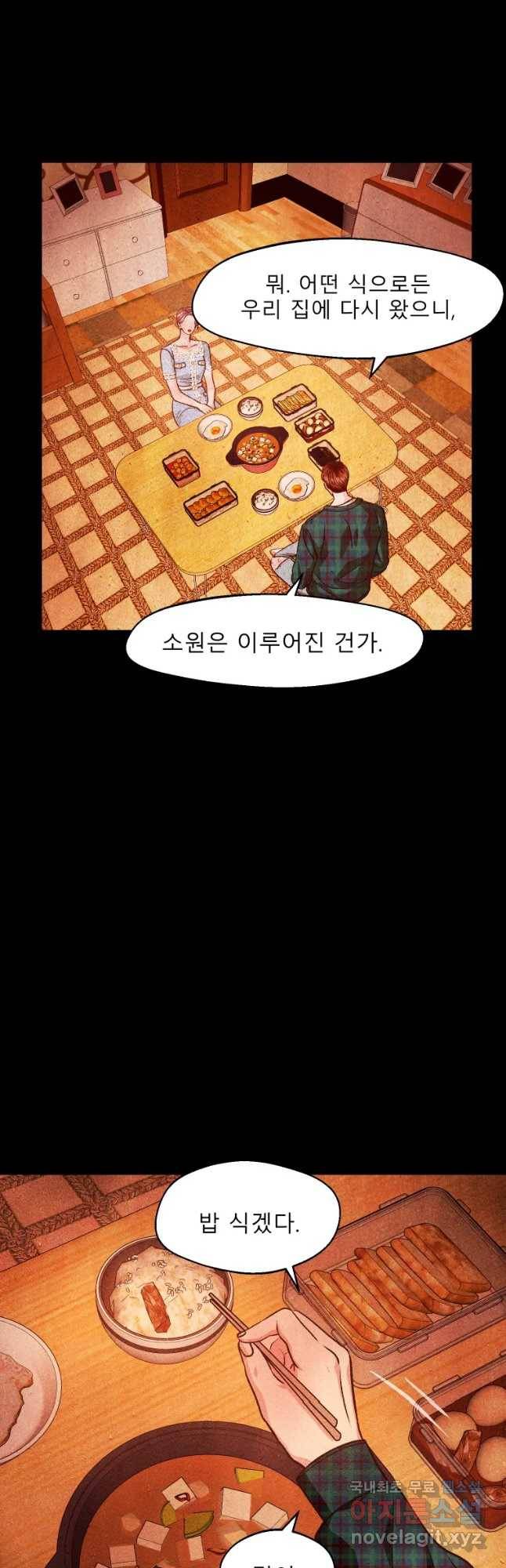 크레센도 55화 바람 13