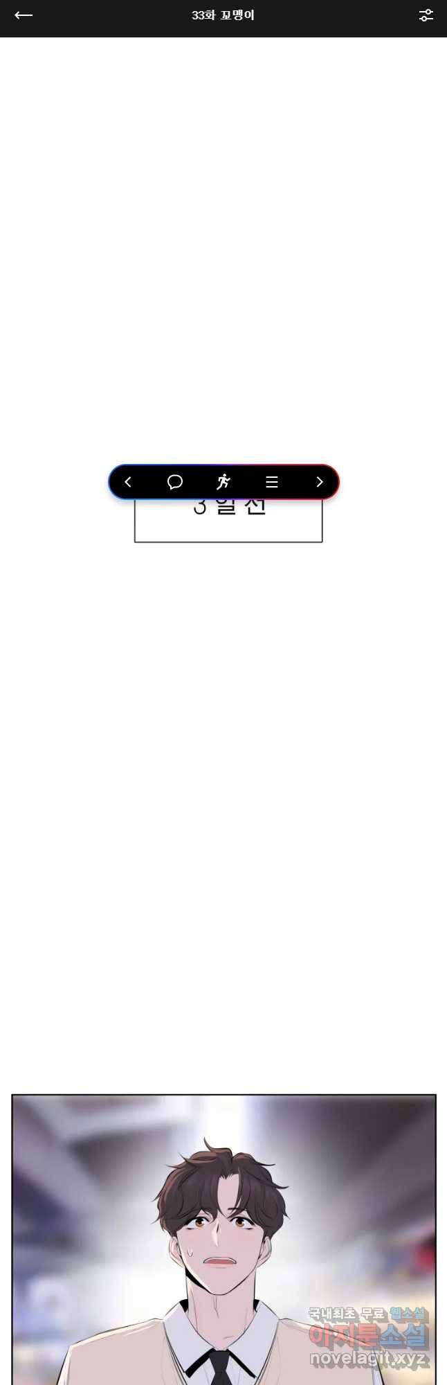 케어시트 33화 꼬맹이 1