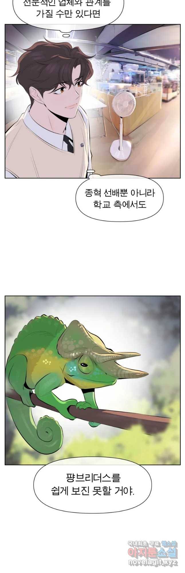 케어시트 33화 꼬맹이 8