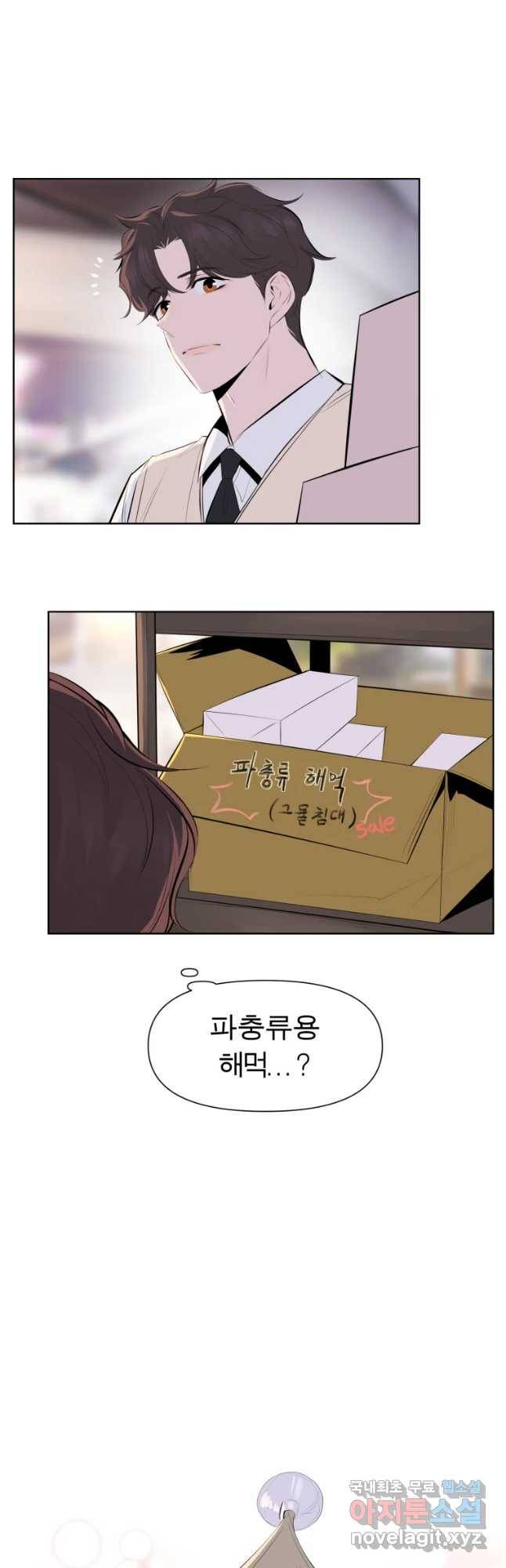 케어시트 33화 꼬맹이 9