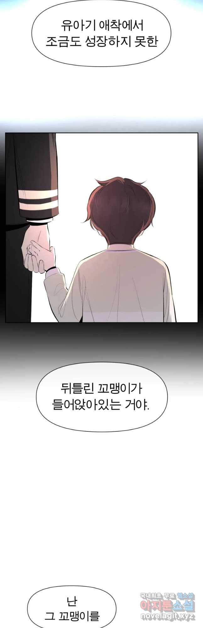 케어시트 33화 꼬맹이 26
