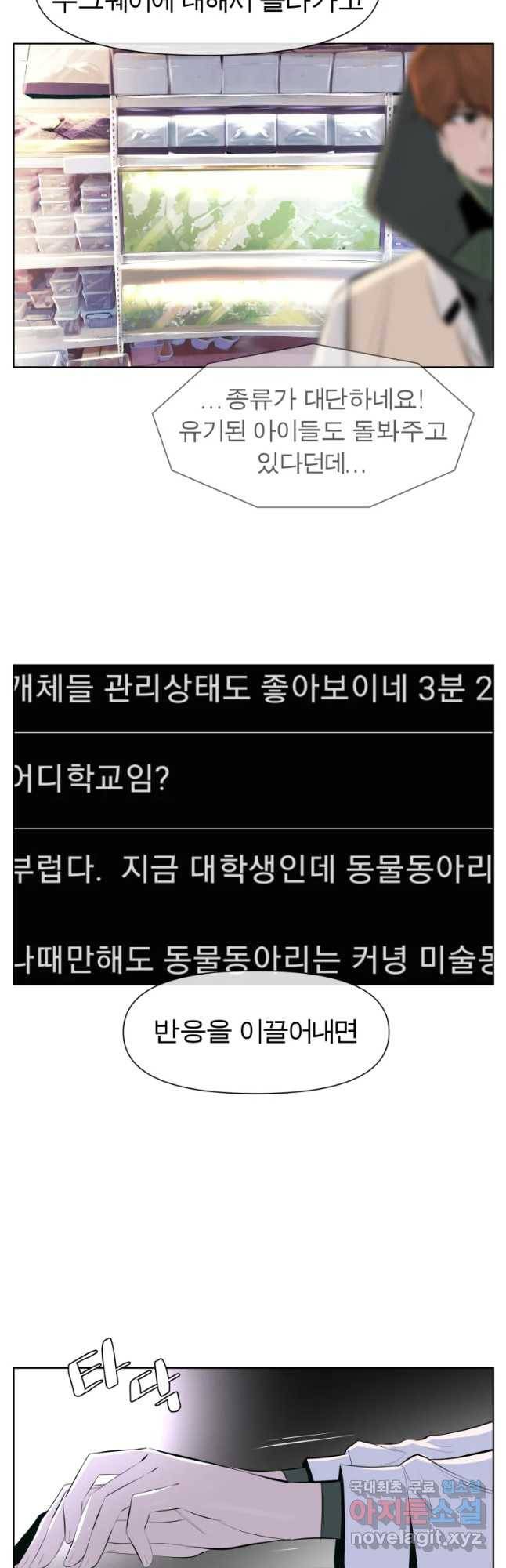 케어시트 33화 꼬맹이 28