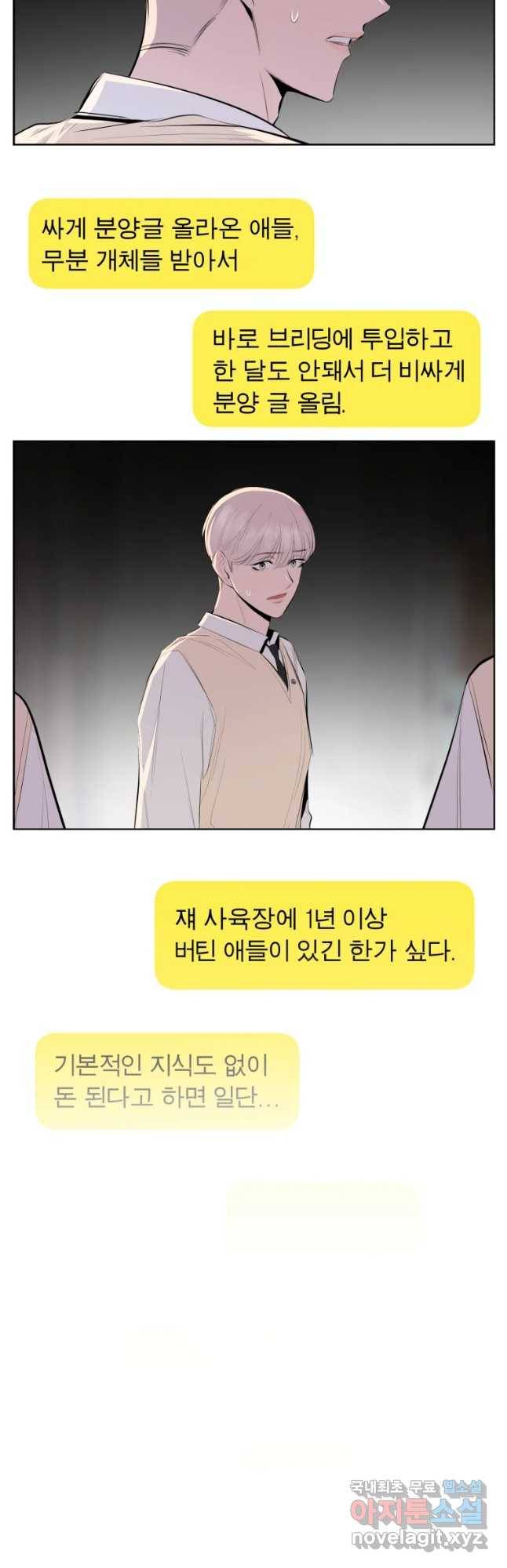 케어시트 33화 꼬맹이 31