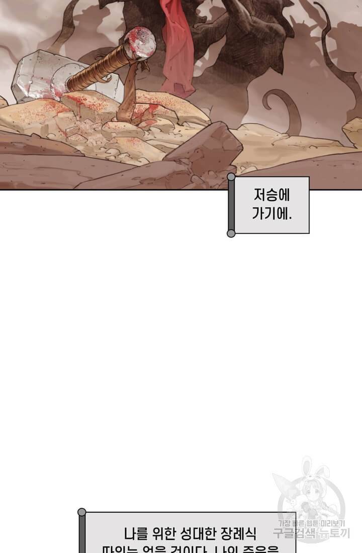 토르 5화 3