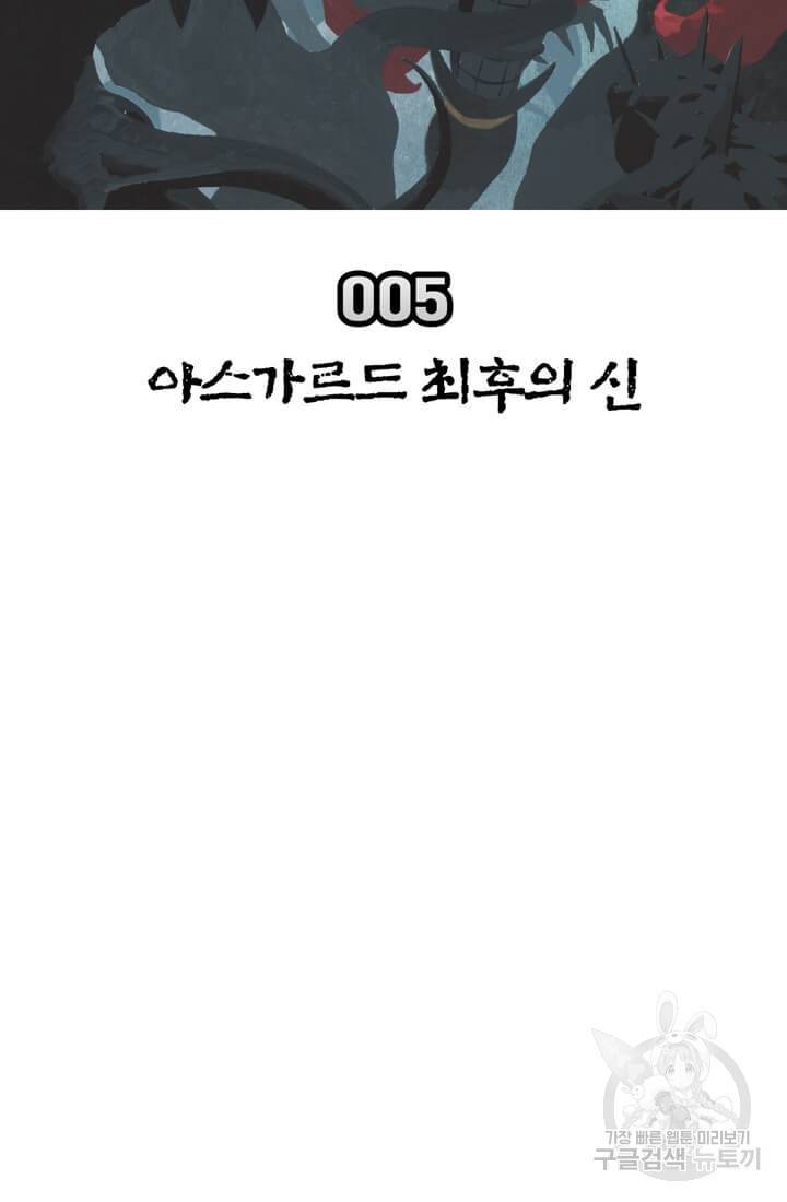 토르 5화 13
