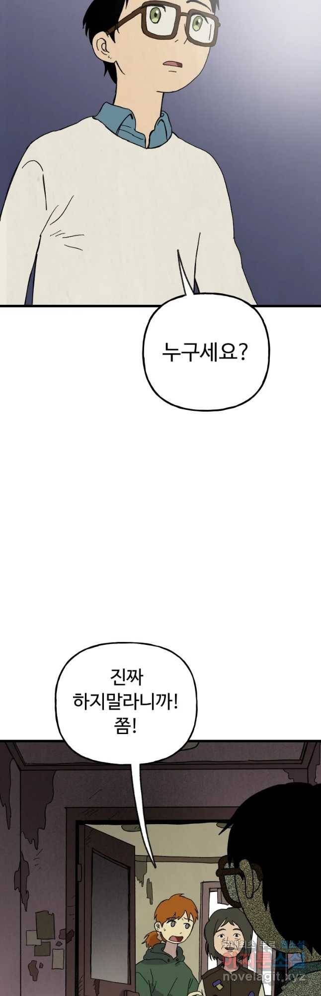 파륜아이 71화 4