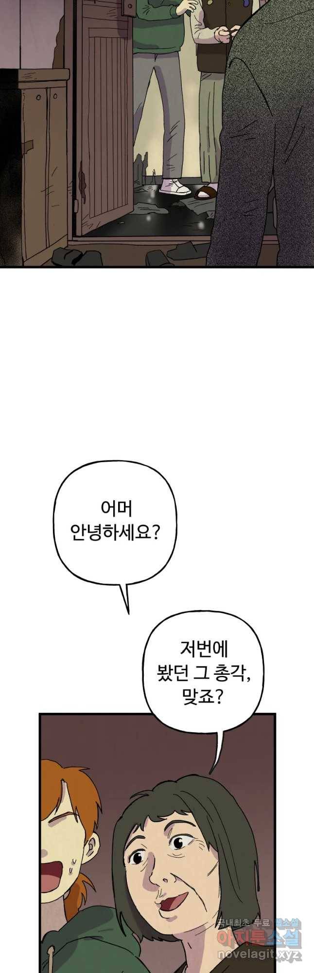 파륜아이 71화 5